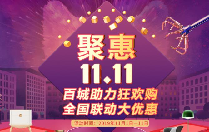聚惠11.11 吉誠裝飾攜手淘寶百城助力狂歡購！下定金最高直抵5555元